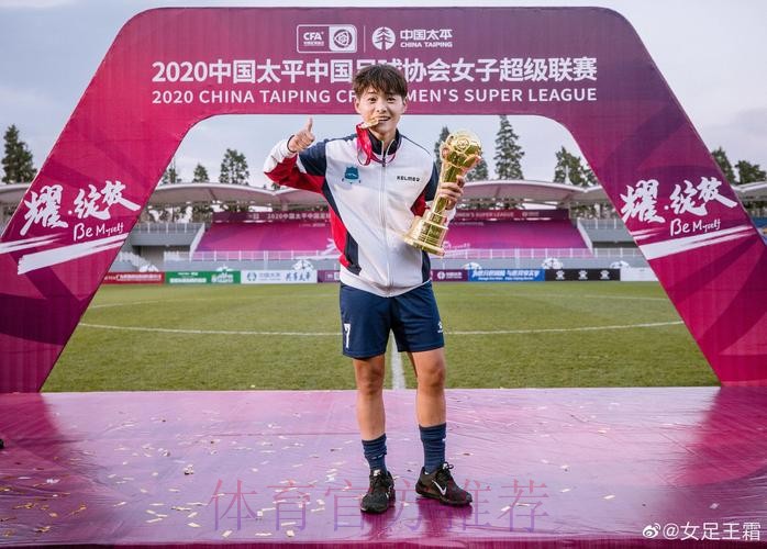 2020女超联赛落幕，武汉车都江大最终夺冠