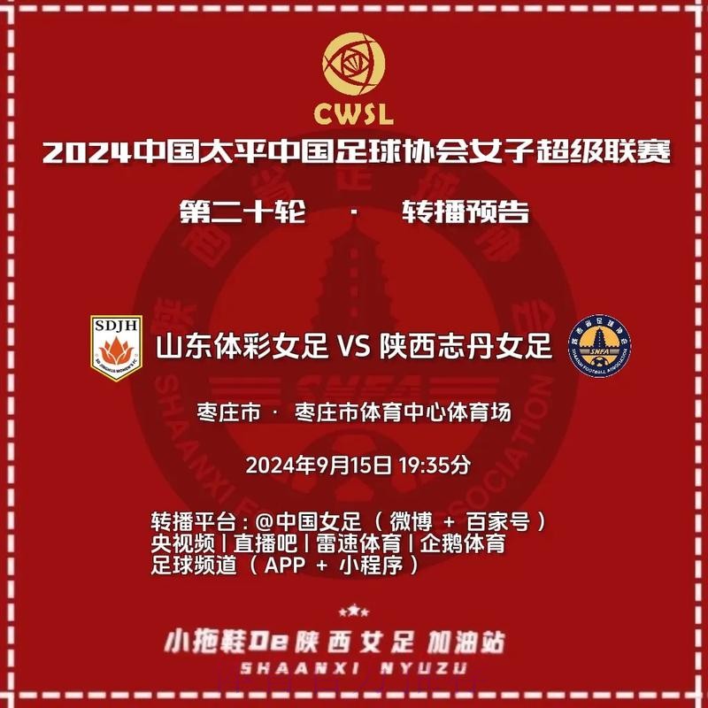 敢热爱 耀出色 - 2019女超联赛第八轮赛事预告