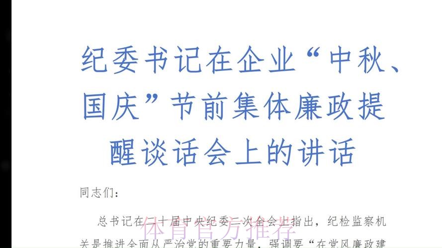 体育总局直属机关纪委部署中秋国庆期间正风肃纪工作 体育总局直属机关纪委部署中秋国庆期间正风肃纪工作